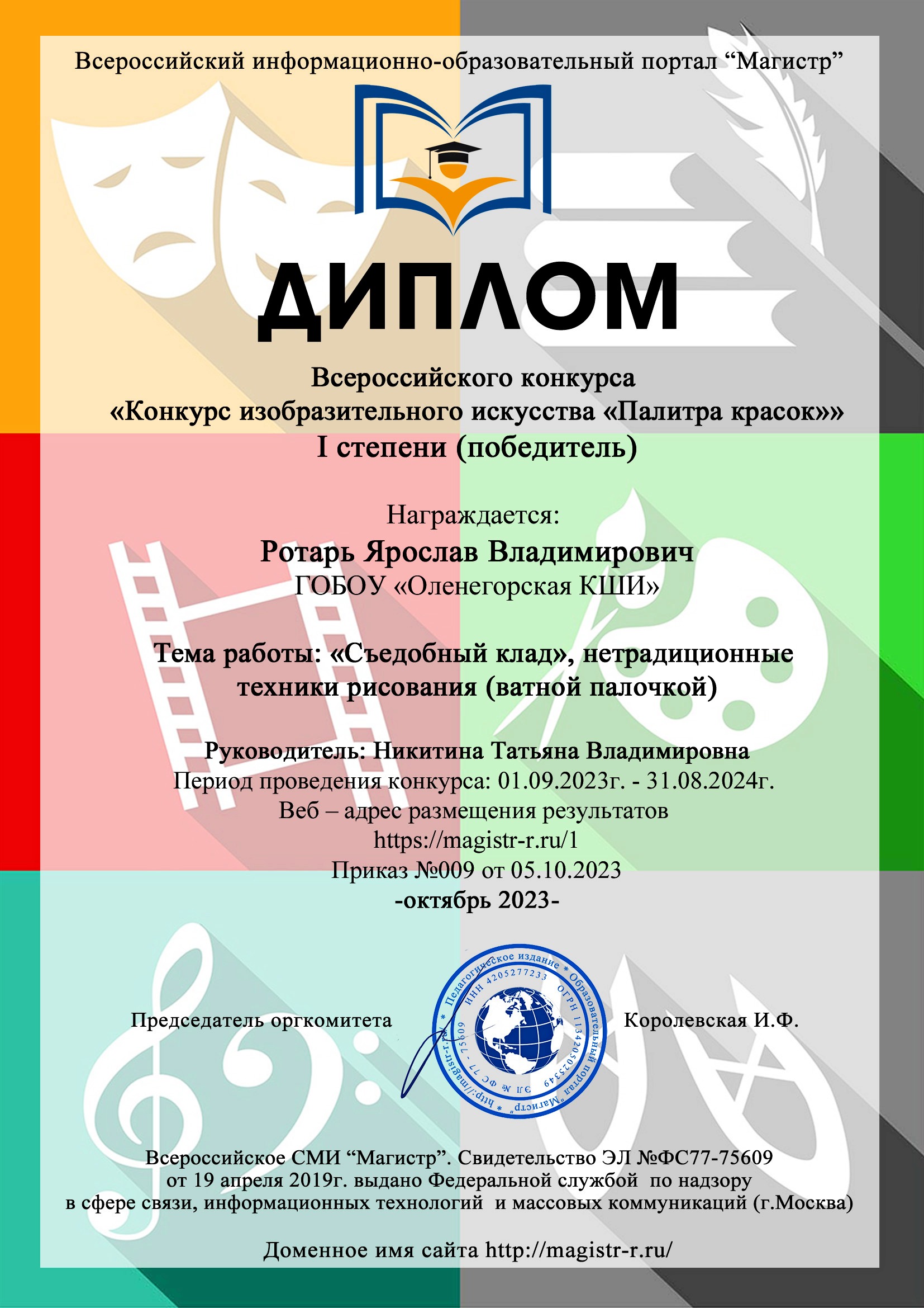 Победитель конкурса изобразительного искусства &quot;Палитра красок&quot;.